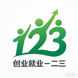 创业就业一二三